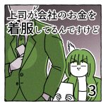上司が会社のお金を着服してるんですけど3