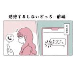 送迎するしないどっち -前編-