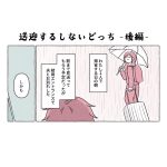送迎するしないどっち -後編-