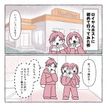 ロイヤルホストに初めて行ってみた件
