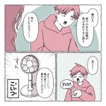 家での立ち位置