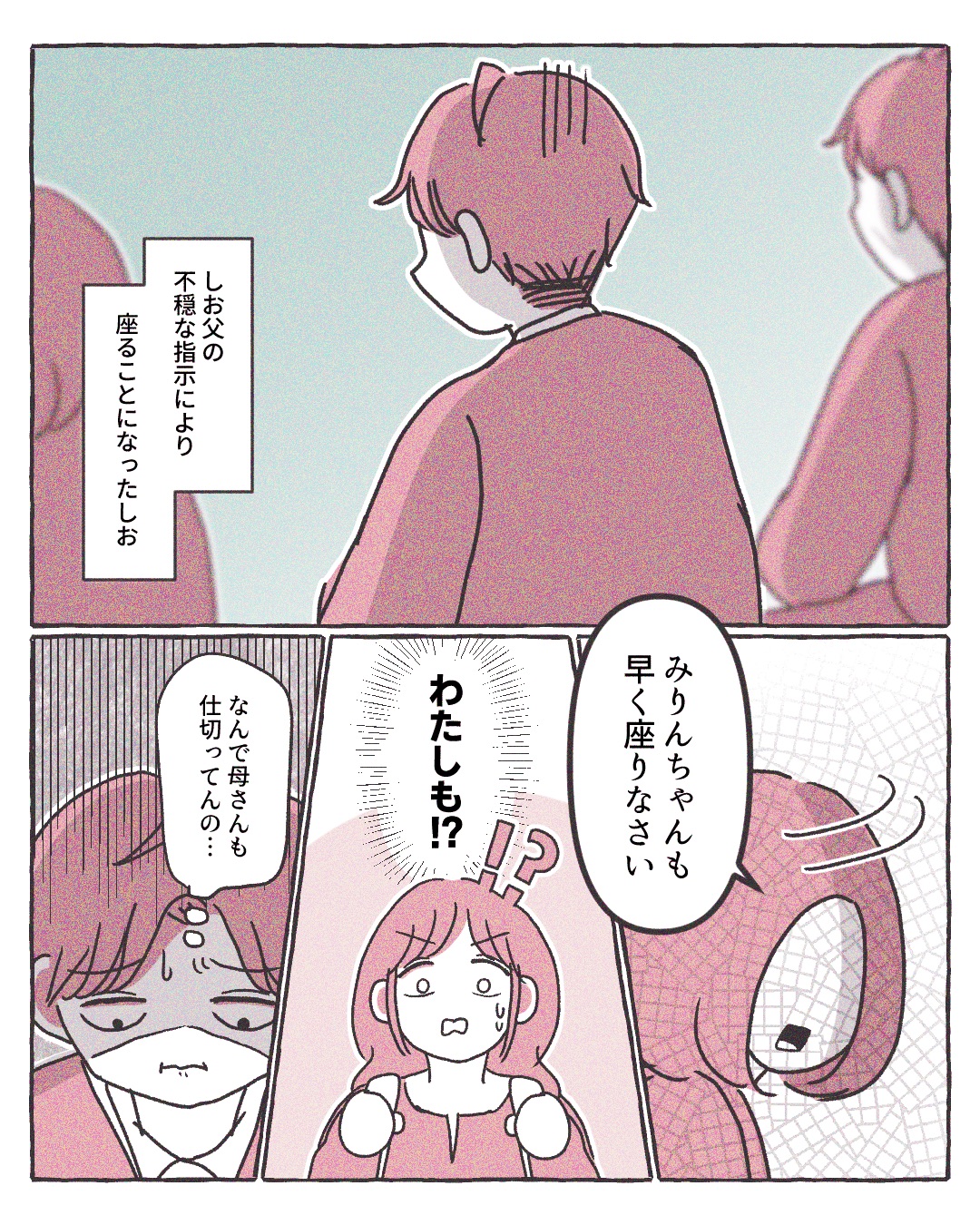 両家顔合わせでブチギレた話6 │ みりんちゃんのてきとーぶろぐ