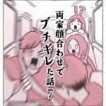 両家顔合わせでブチギレた話7