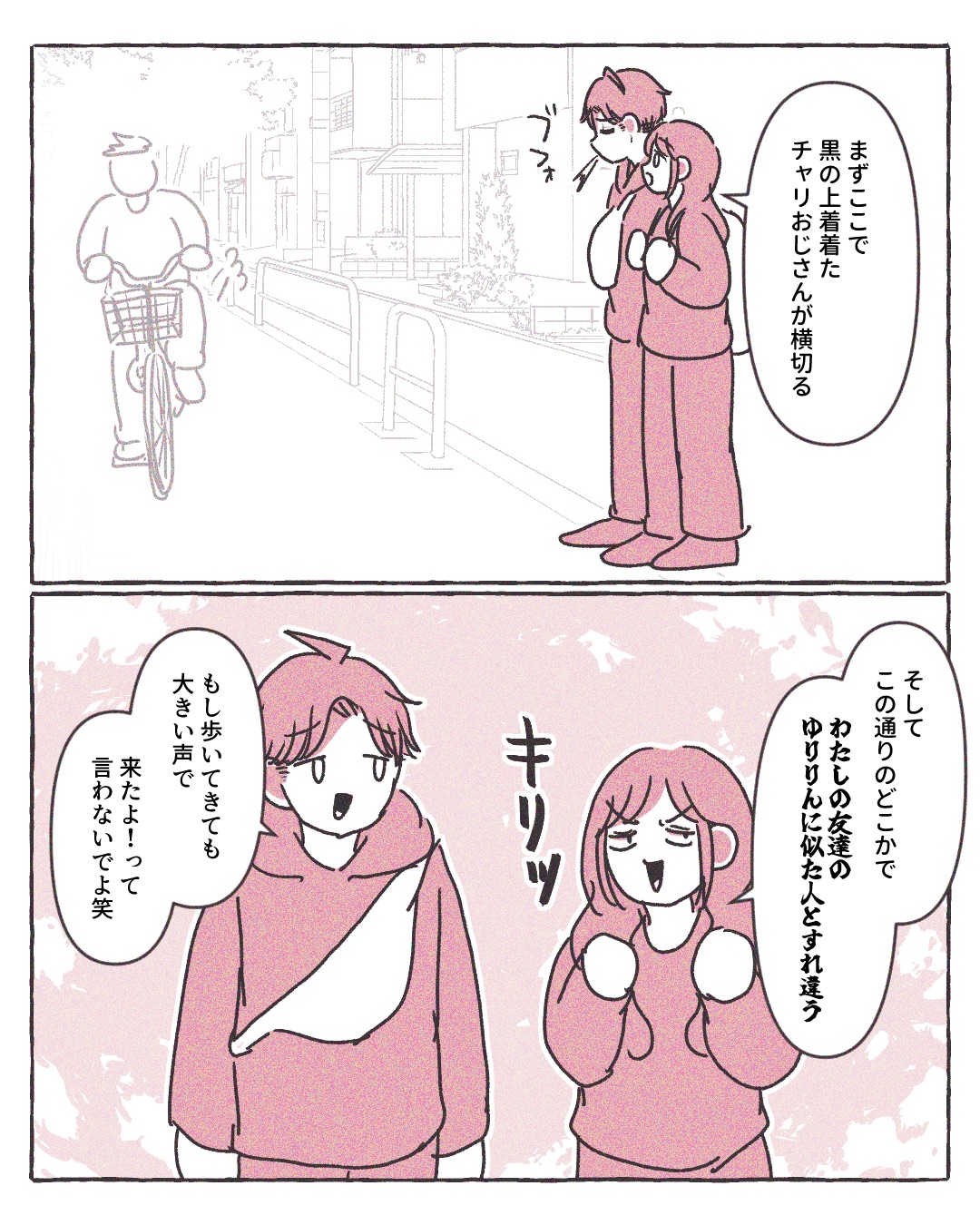 楽しい通勤時間 │ みりんちゃんのてきとーぶろぐ